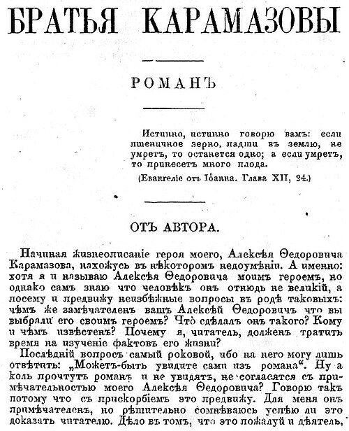 Page imprimée en russe portant le titre Les Frères Karamazov